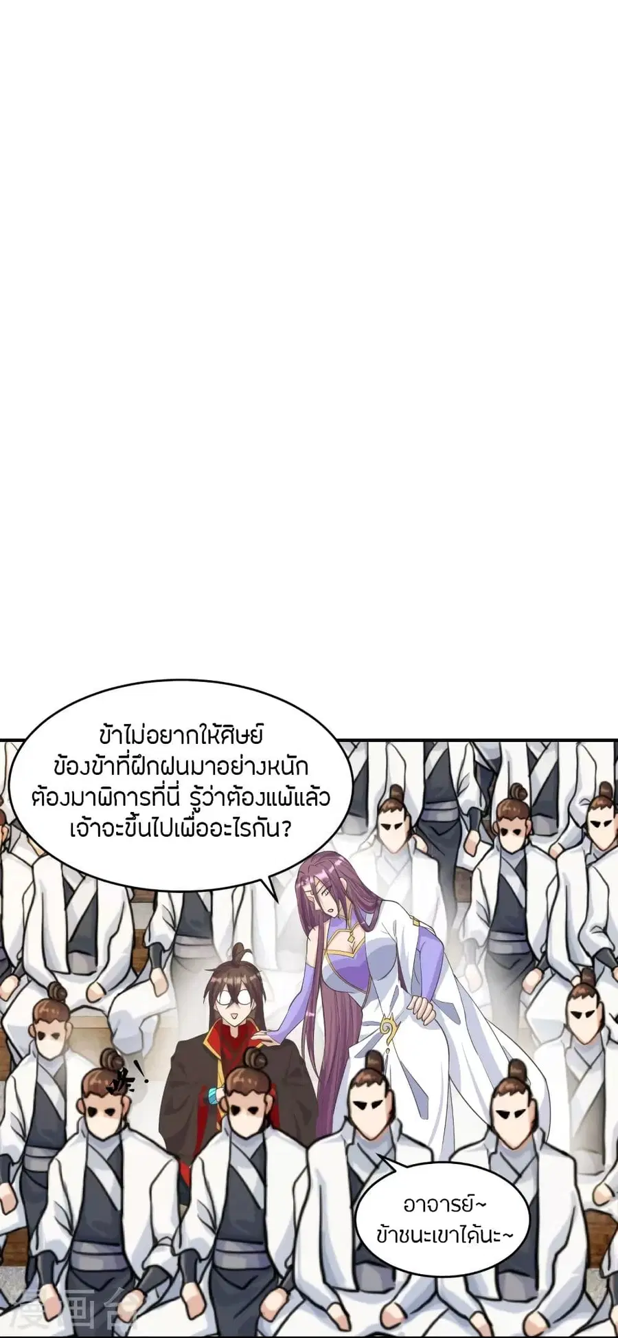 Banished Disciple’s Counterattack ราชาอมตะผู้ถูกขับไล่ ตอนที่ 253 หน้า 6