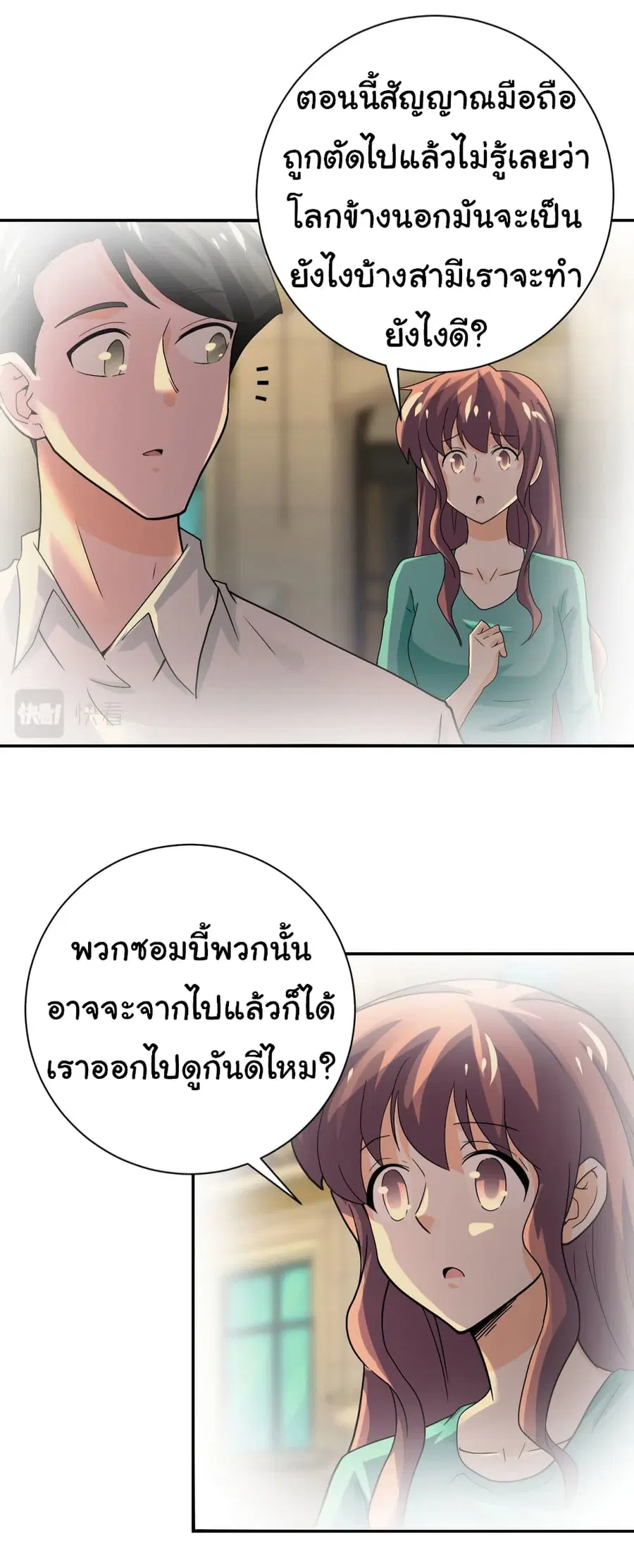 Apocalyptic Super System ตอนที่ 395 หน้า 12