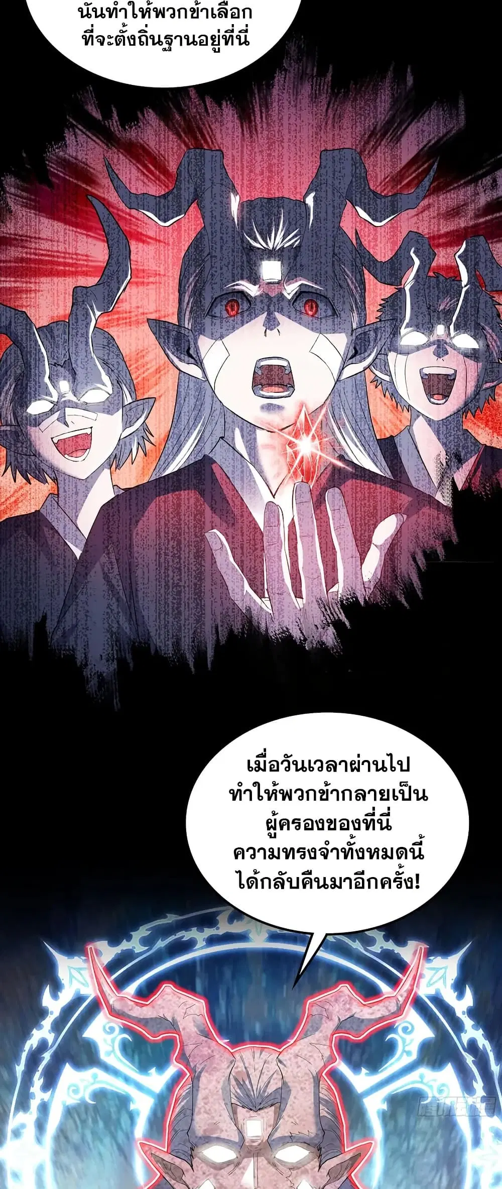 My Wife is a Demon Queen ตอนที่ 452 หน้า 9