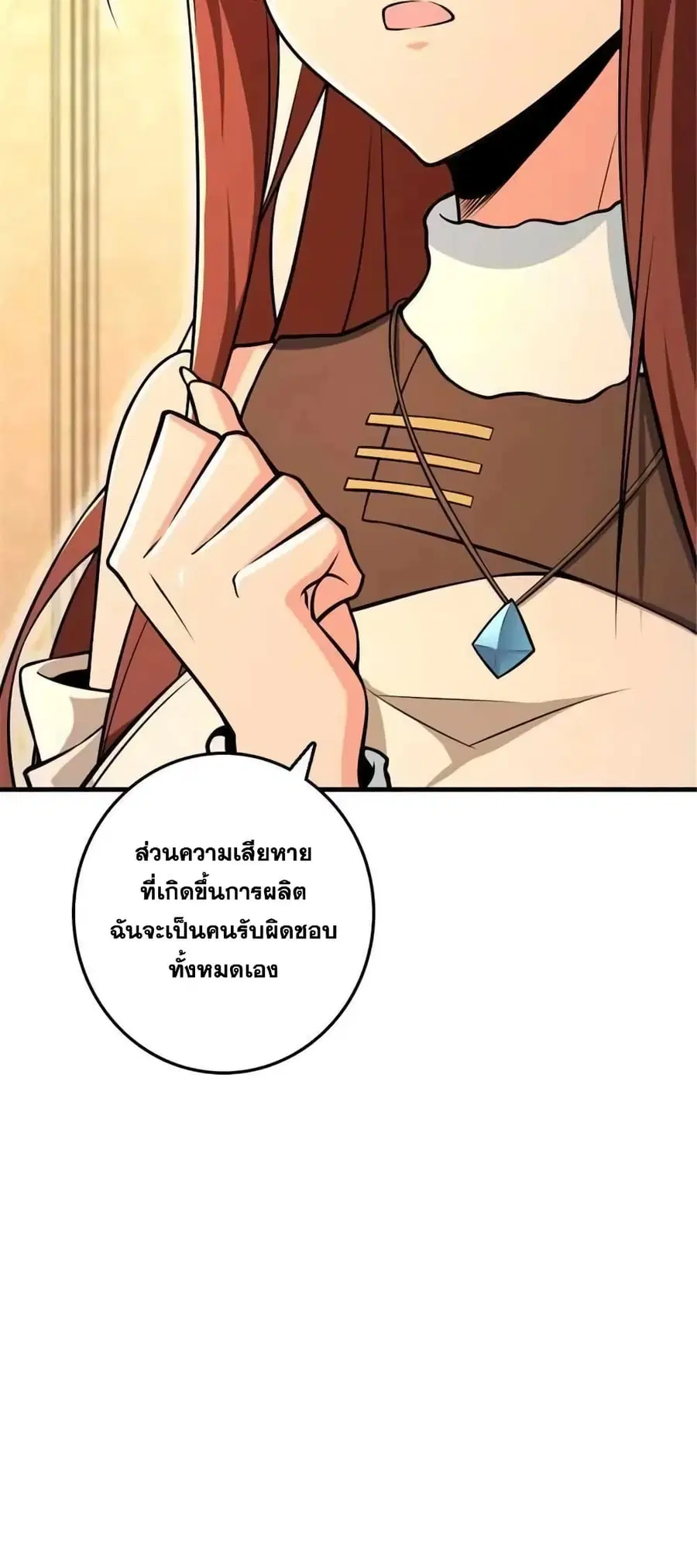 Release That Witch ตอนที่ 529 หน้า 28