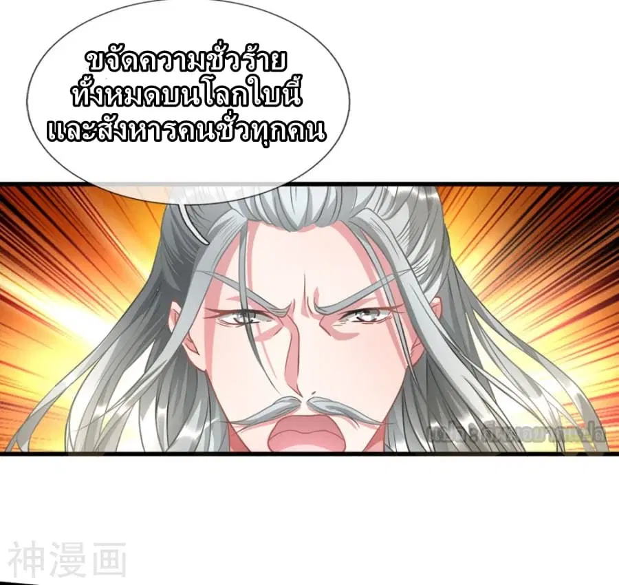 Sky Sword God ตอนที่ 3 หน้า 8