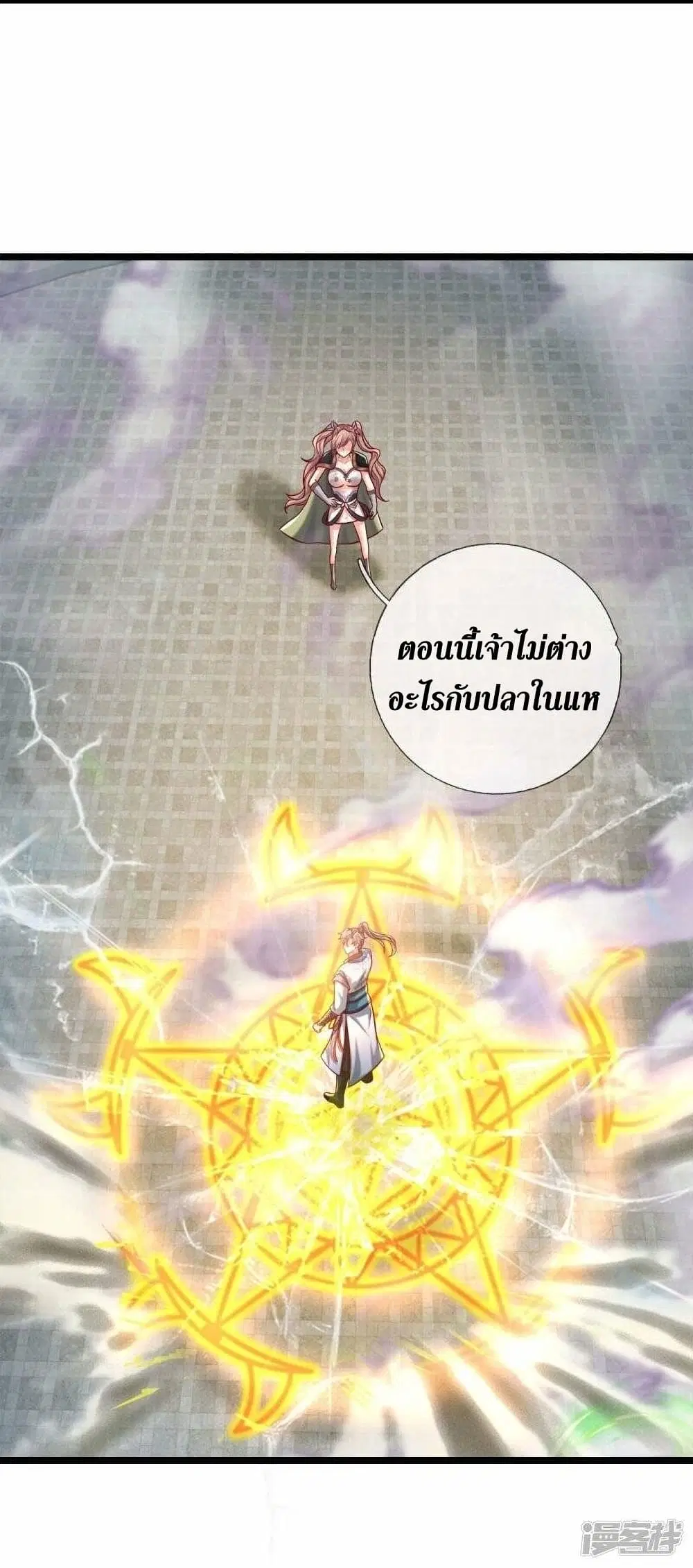 Sky Sword God ตอนที่ 495 หน้า 9