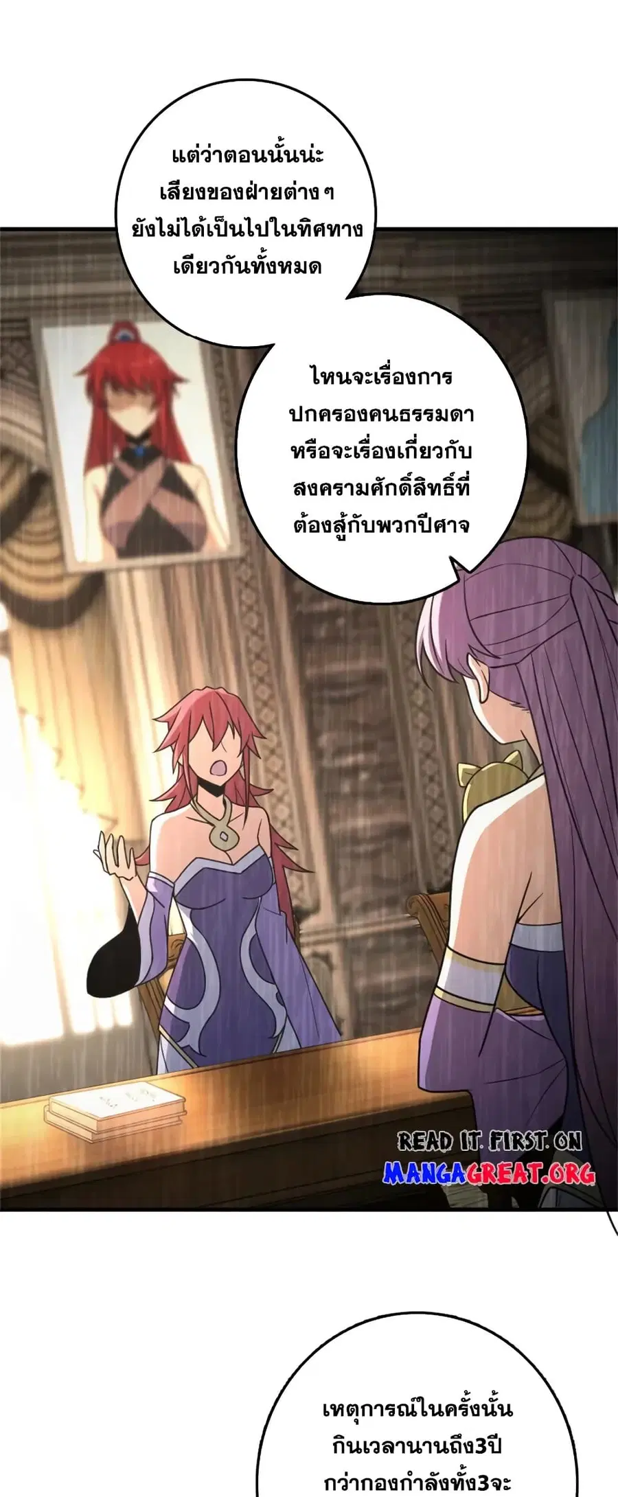 Release That Witch ตอนที่ 525 หน้า 32