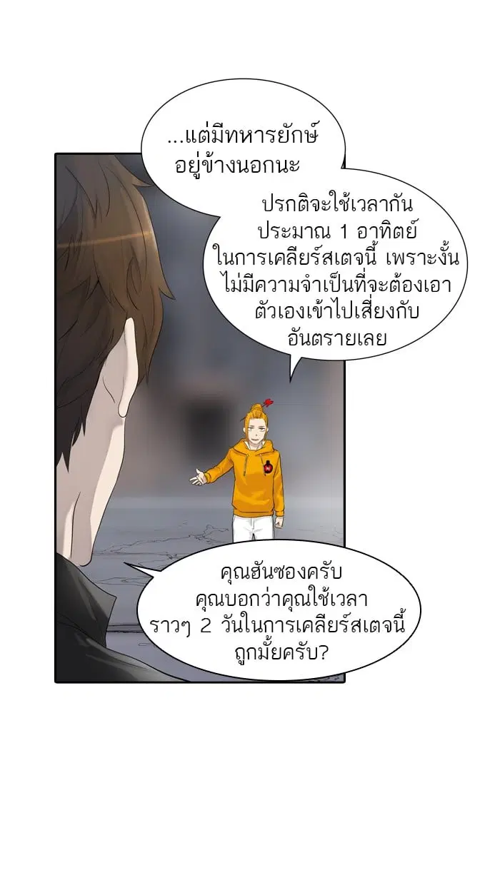 Tower of God ตอนที่ 349 หน้า 72