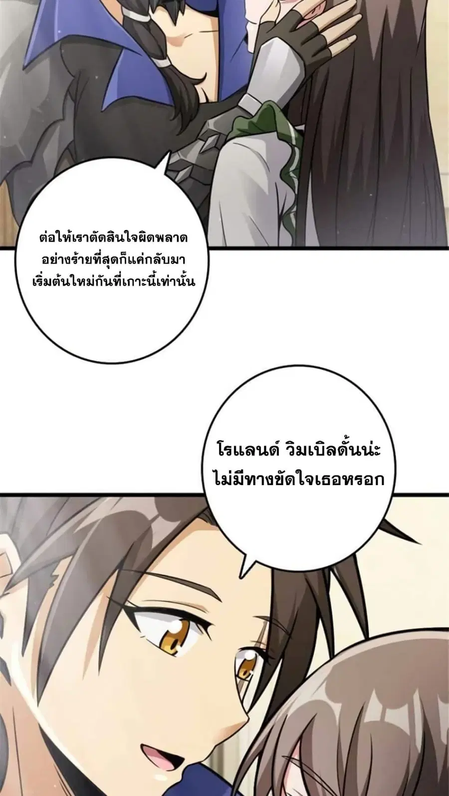 Release That Witch ตอนที่ 389 หน้า 21