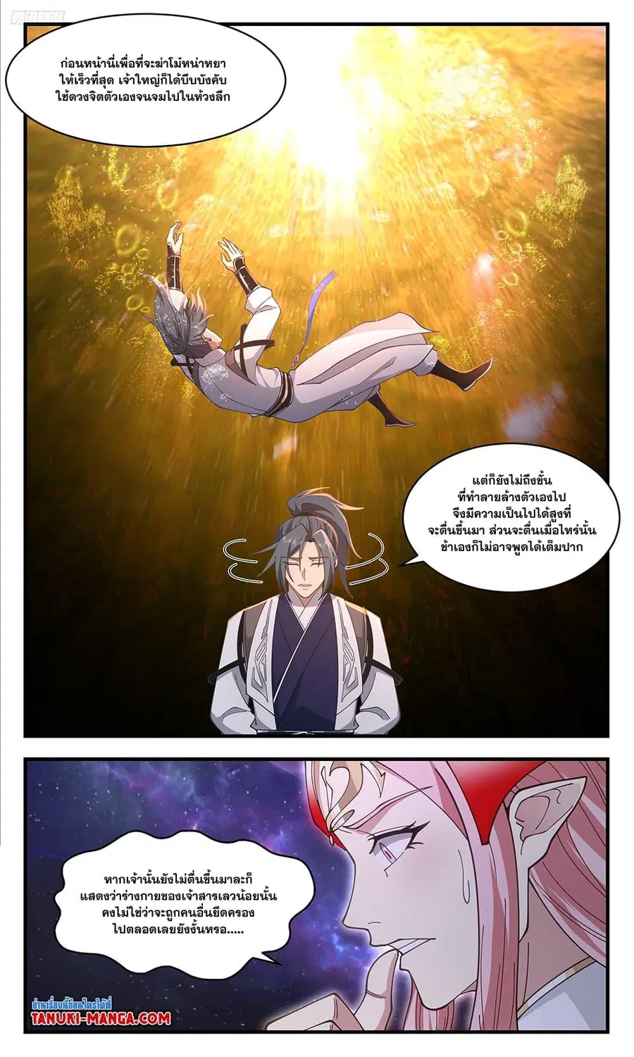 Martial Peak ตอนที่ 3597 หน้า 5