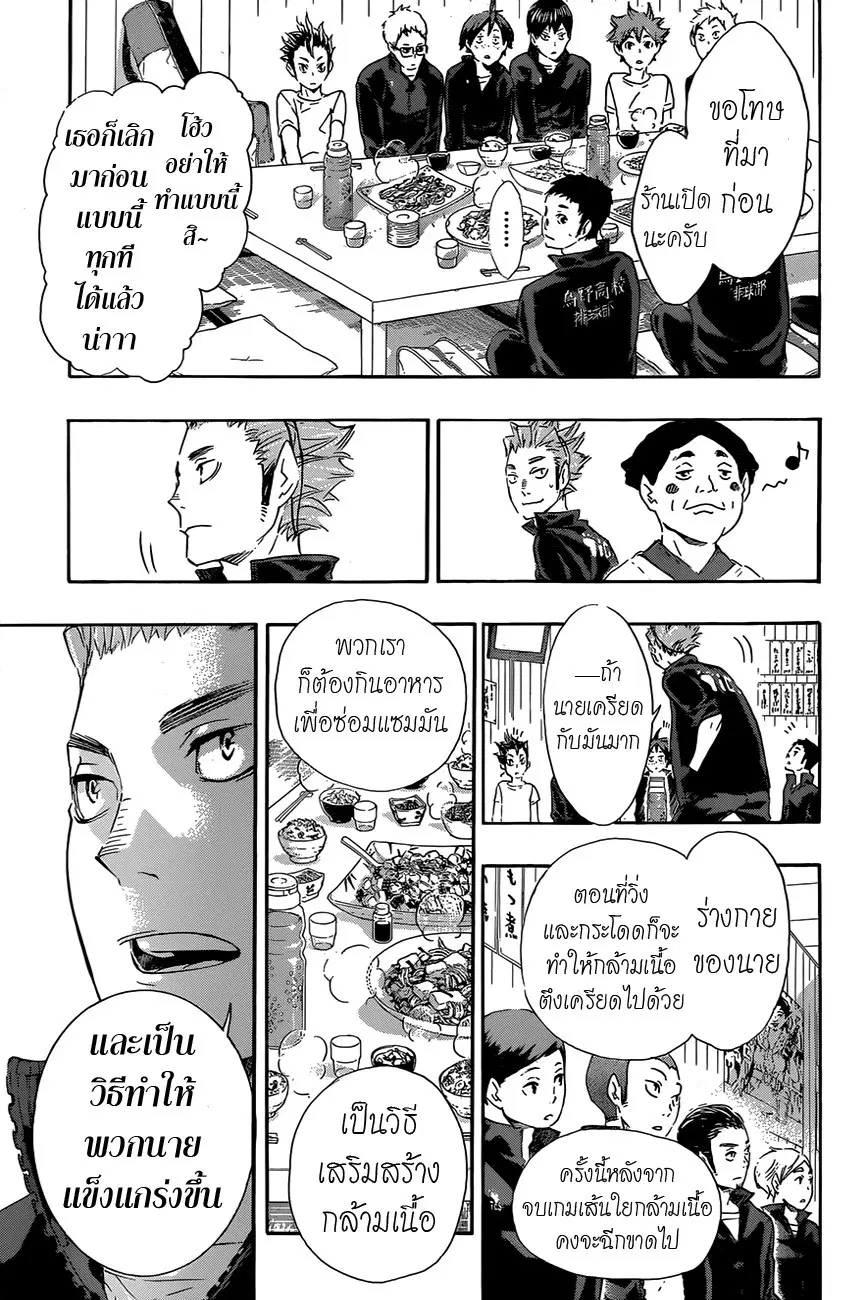 Haikyuu!! ตอนที่ 69 หน้า 16