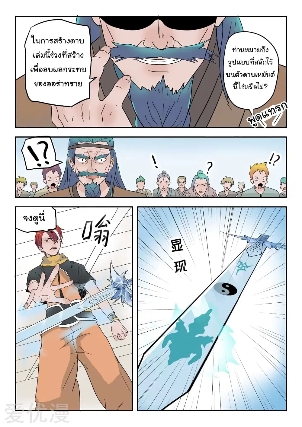 Martial Master ตอนที่ 175 หน้า 6