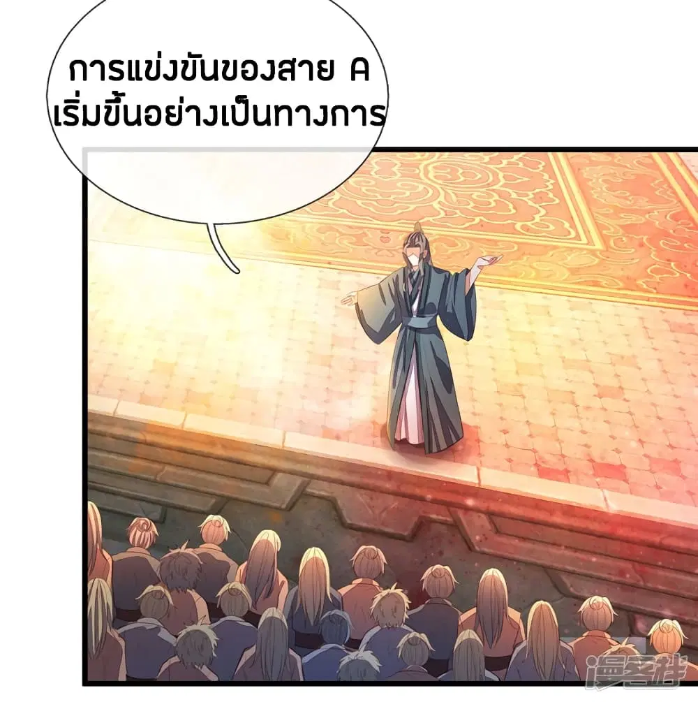 Sky Sword God ตอนที่ 129 หน้า 11