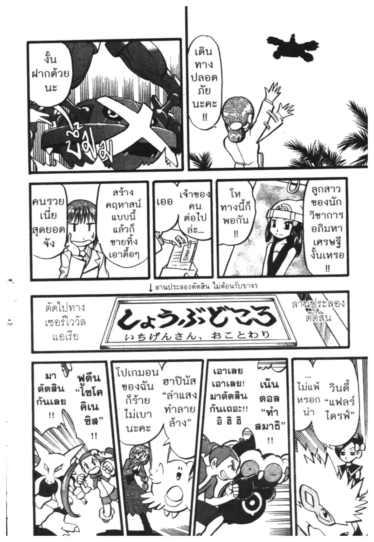 Pokémon ตอนที่ 417 หน้า 7