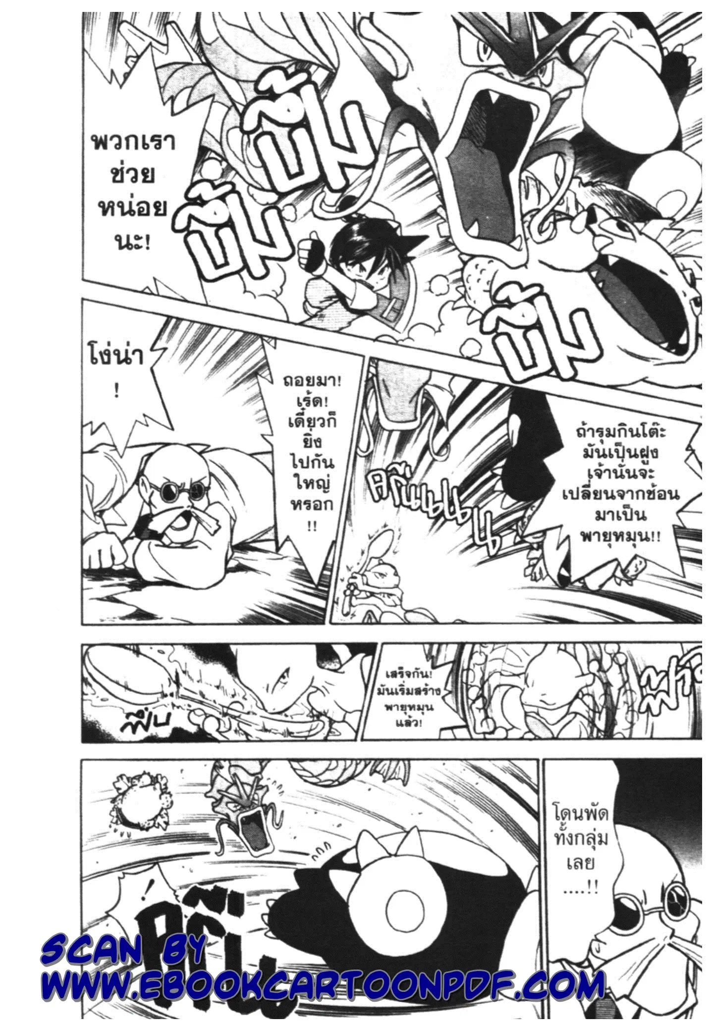 Pokémon ตอนที่ 35 หน้า 9
