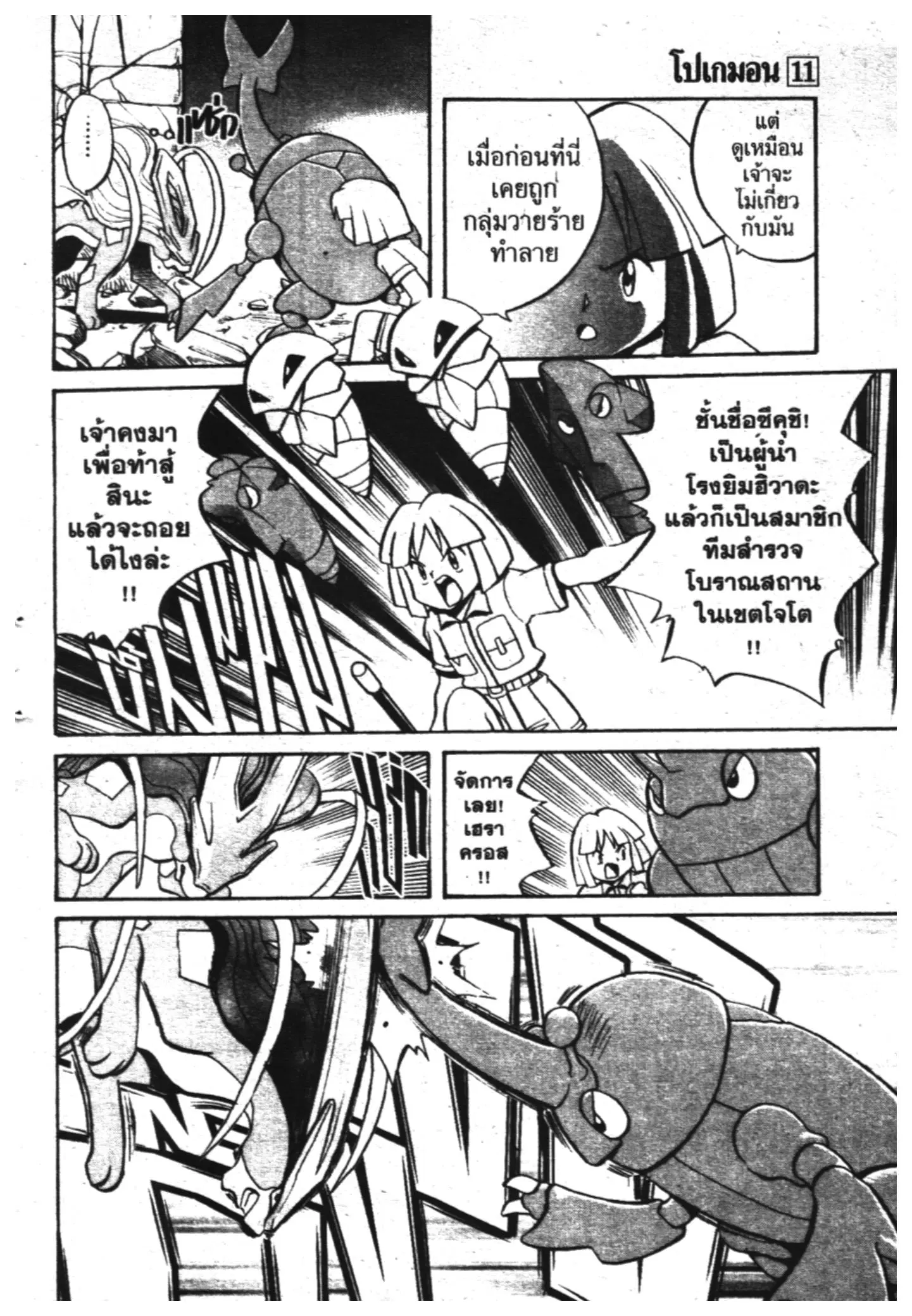 Pokémon ตอนที่ 134 หน้า 9