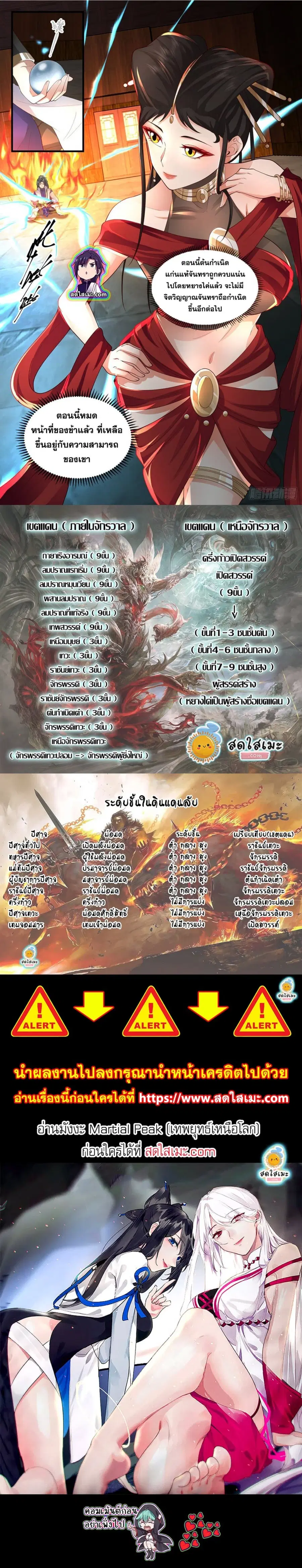 Martial Peak ตอนที่ 2673 หน้า 7