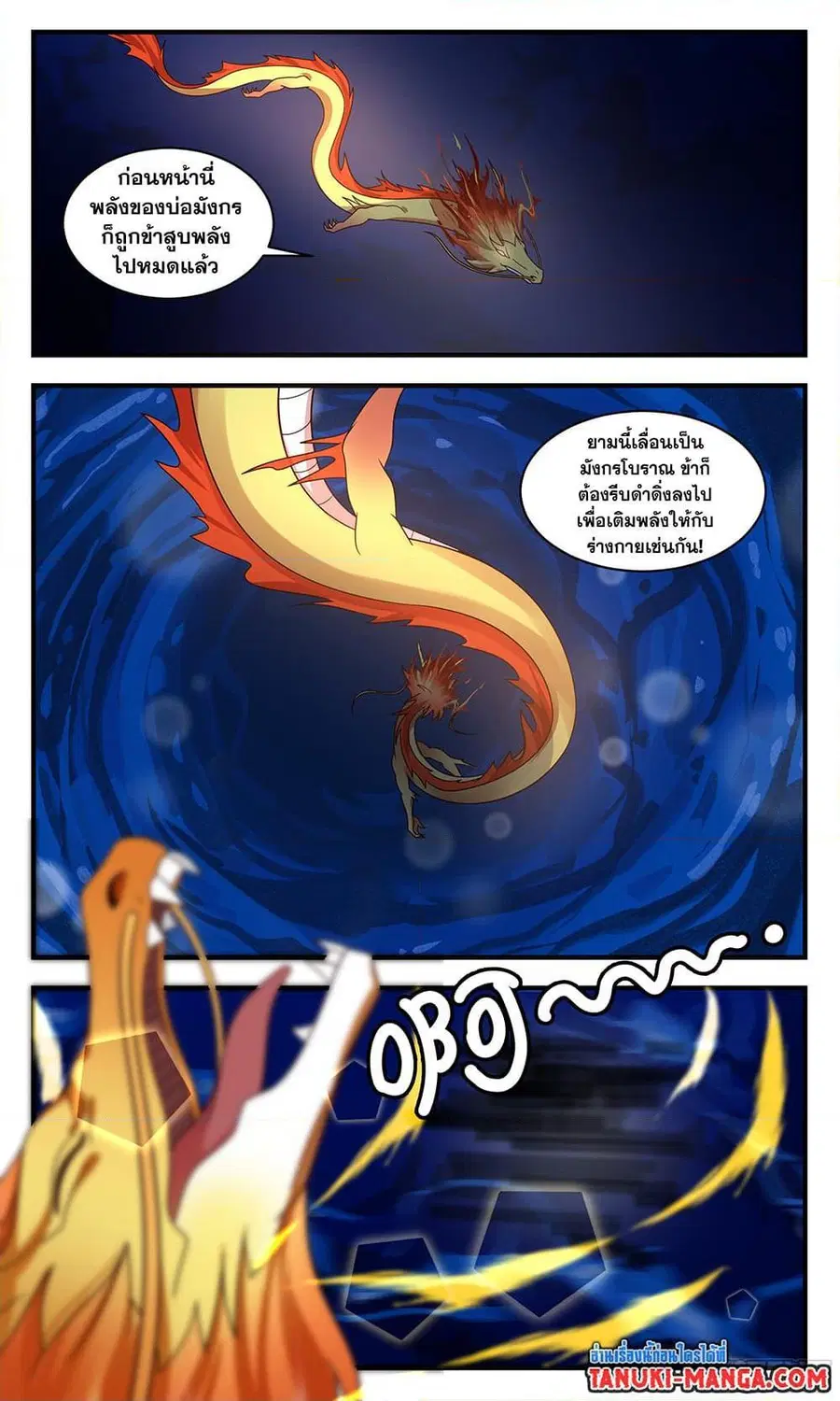 Martial Peak ตอนที่ 3227 หน้า 4