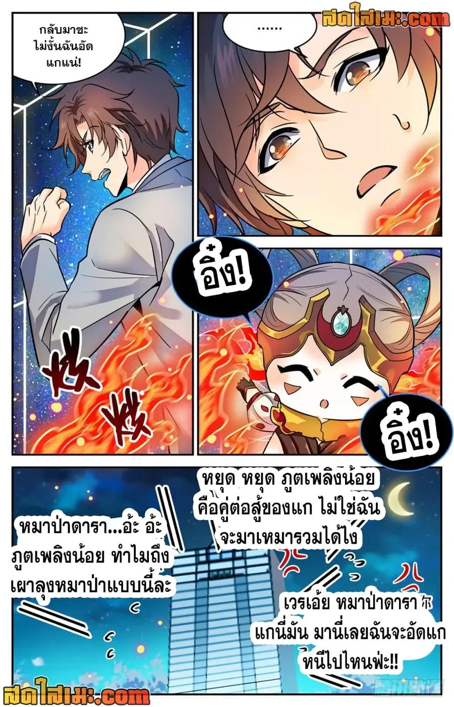 Versatile Mage ตอนที่ 358 หน้า 8