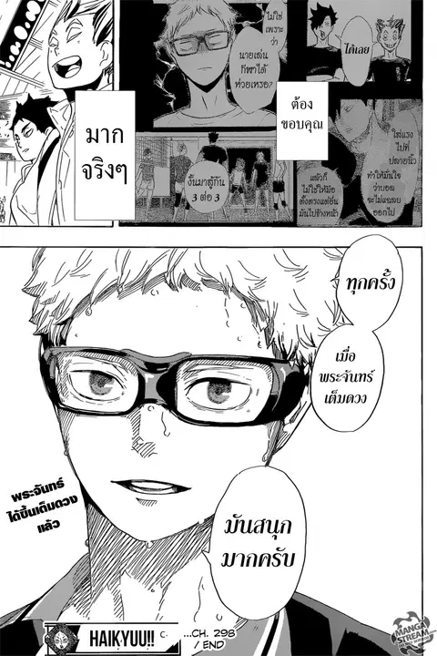 Haikyuu!! ตอนที่ 298 หน้า 16