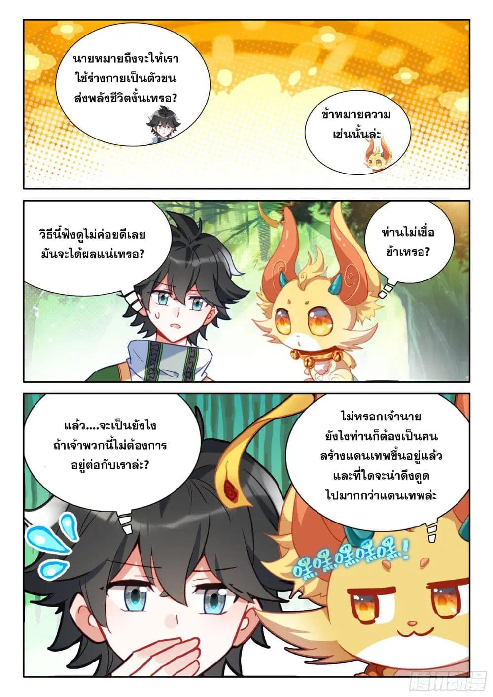 Douluo Dalu IV: Zhongji Douluo ตอนที่ 428 หน้า 5
