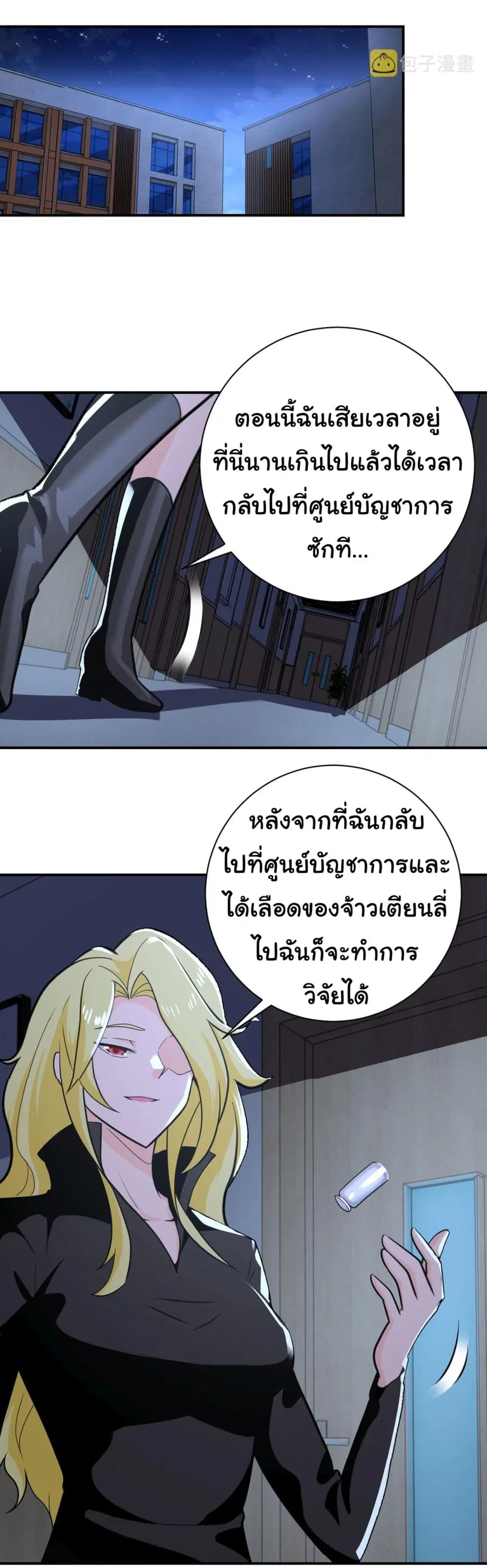 Apocalyptic Super System ตอนที่ 298 หน้า 16
