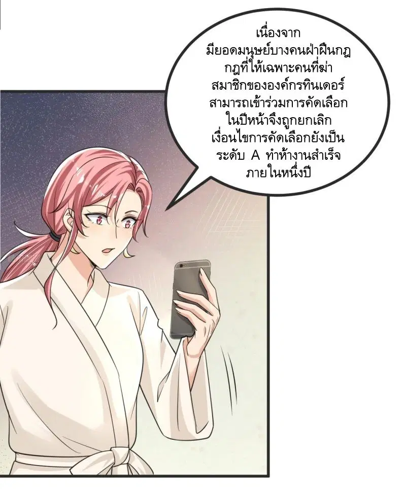 The First Order ตอนที่ 289 หน้า 9