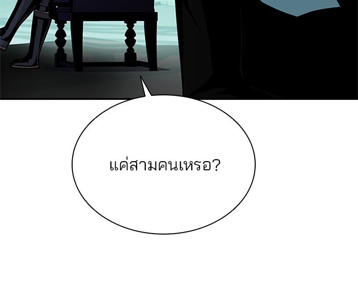 Villain to Kill ตอนที่ 46 หน้า 64