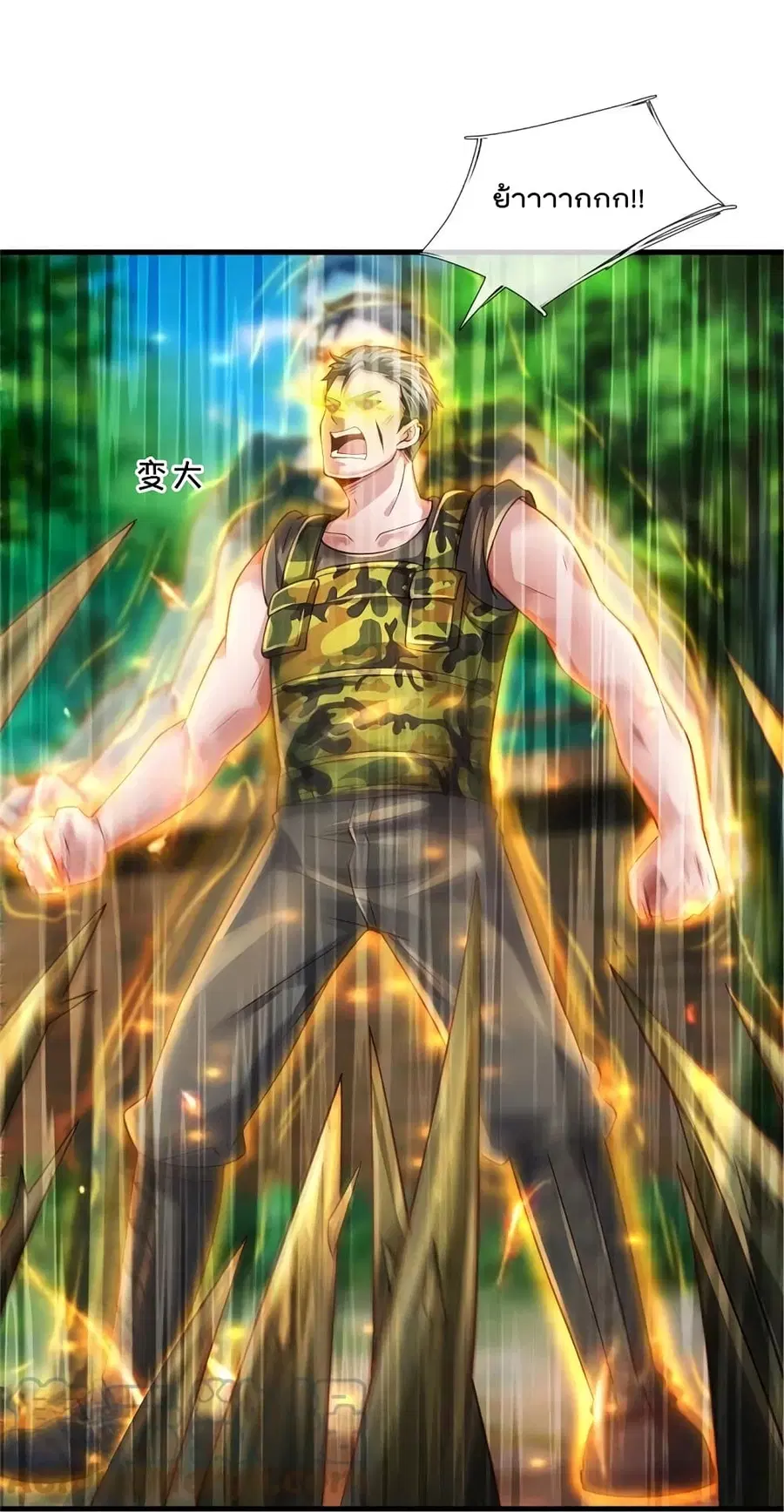 I’m the Great Immortal ตอนที่ 369 หน้า 19