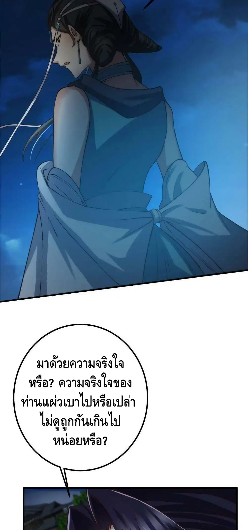 Keep A Low Profile ตอนที่ 125 หน้า 37