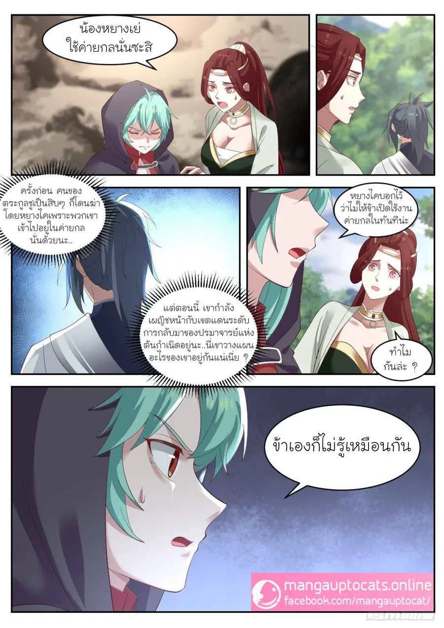 Martial Peak ตอนที่ 1036 หน้า 7
