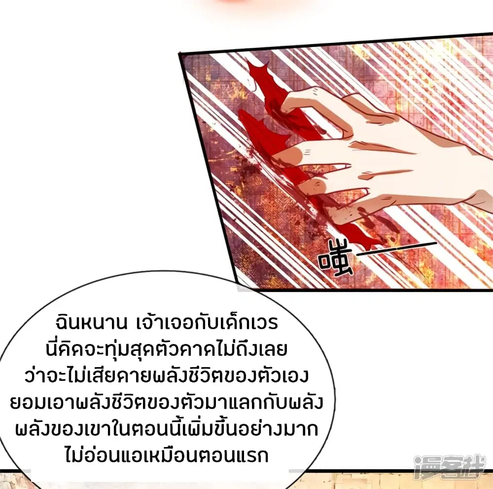Sky Sword God ตอนที่ 130 หน้า 17