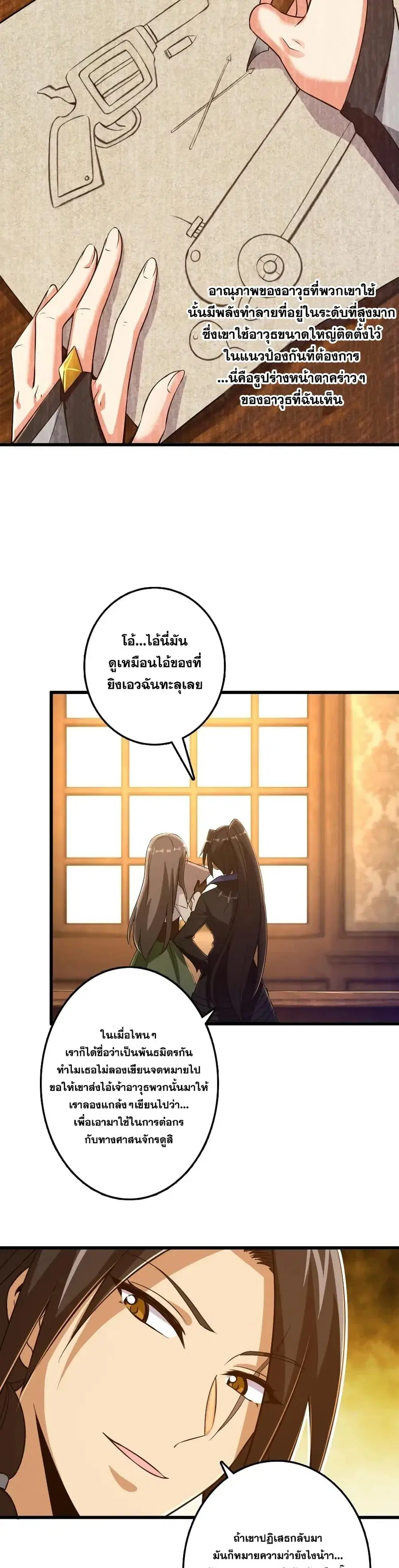 Release That Witch ตอนที่ 177 หน้า 6