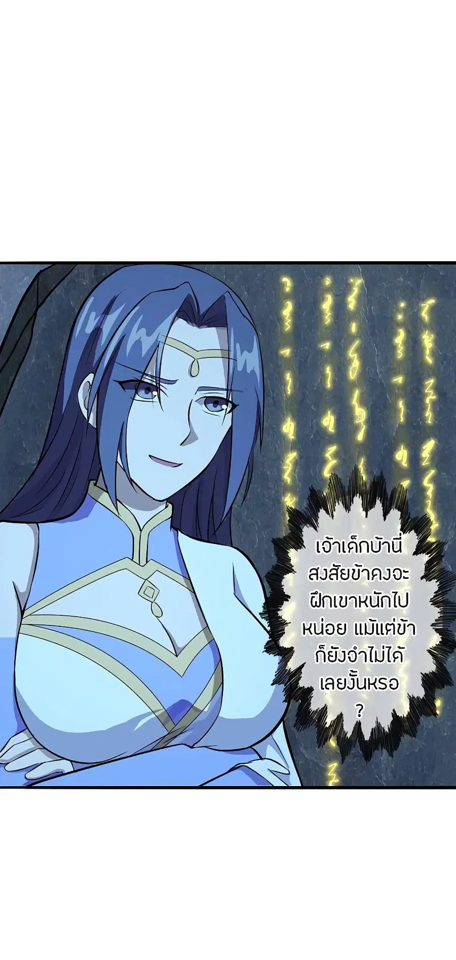 Banished Disciple’s Counterattack ราชาอมตะผู้ถูกขับไล่ ตอนที่ 197 หน้า 7