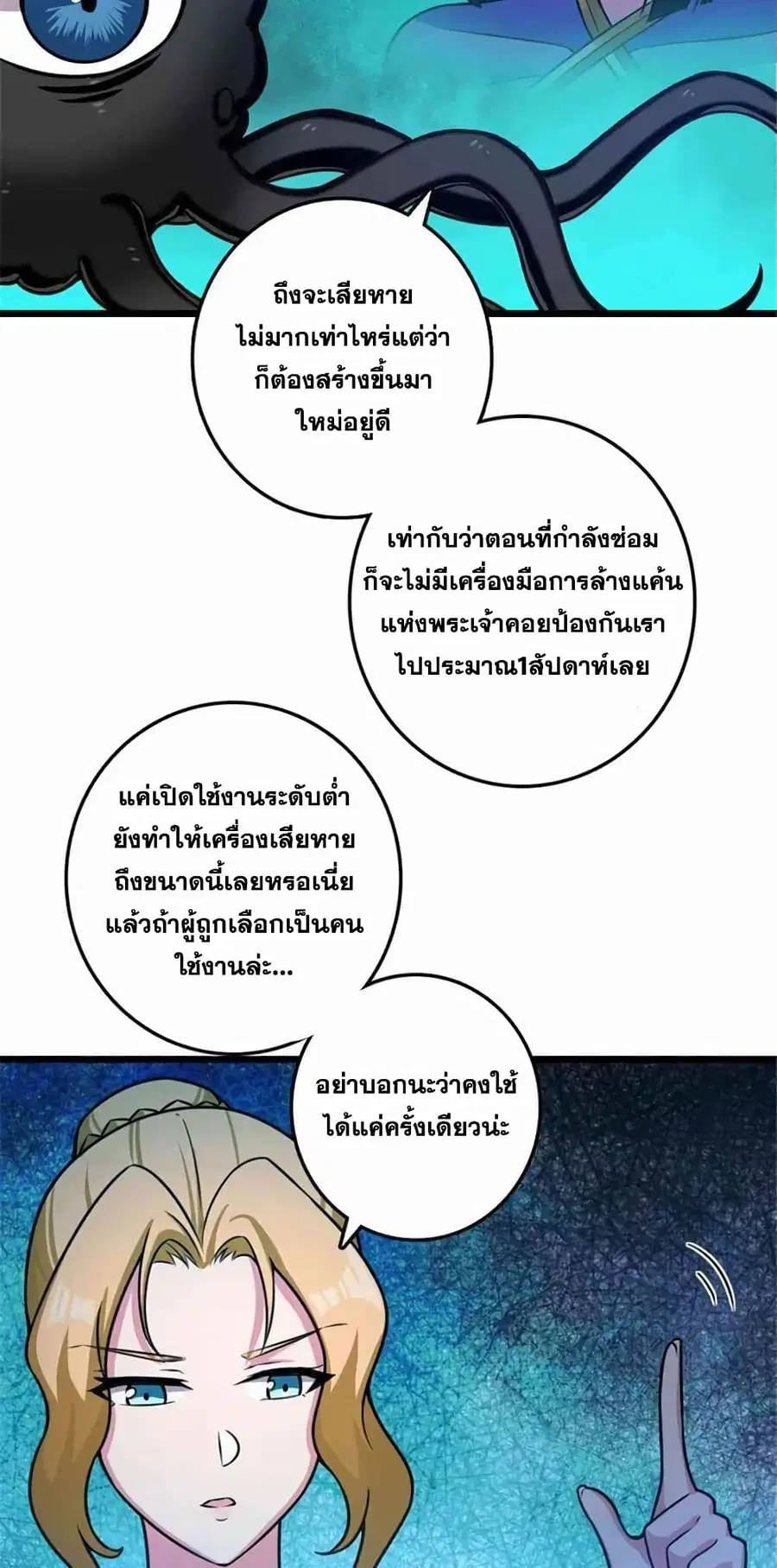 Release That Witch ตอนที่ 411 หน้า 38