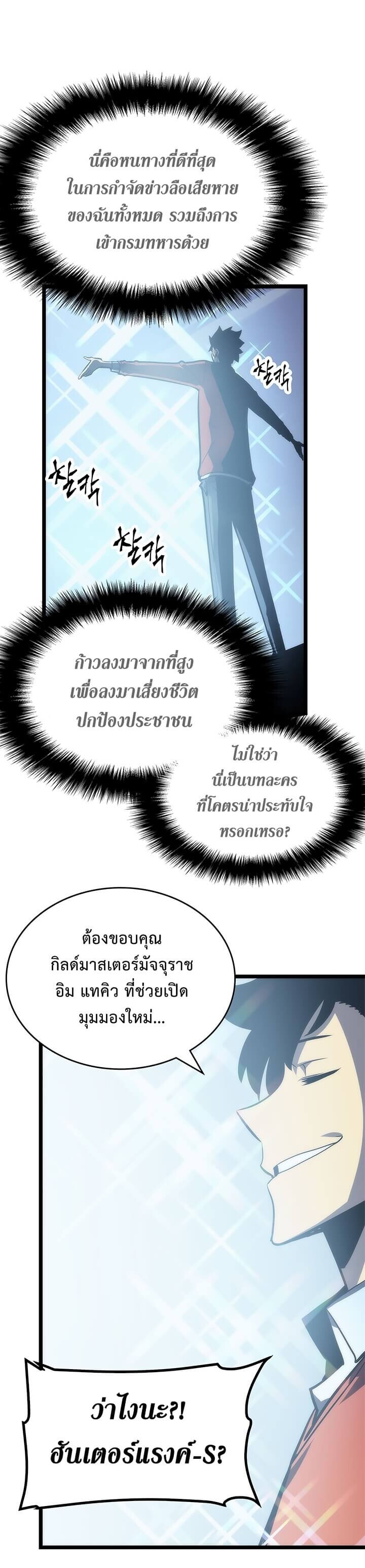Solo Leveling โซโล่เลเวลลิ่ง ตอนที่ 78 หน้า 5