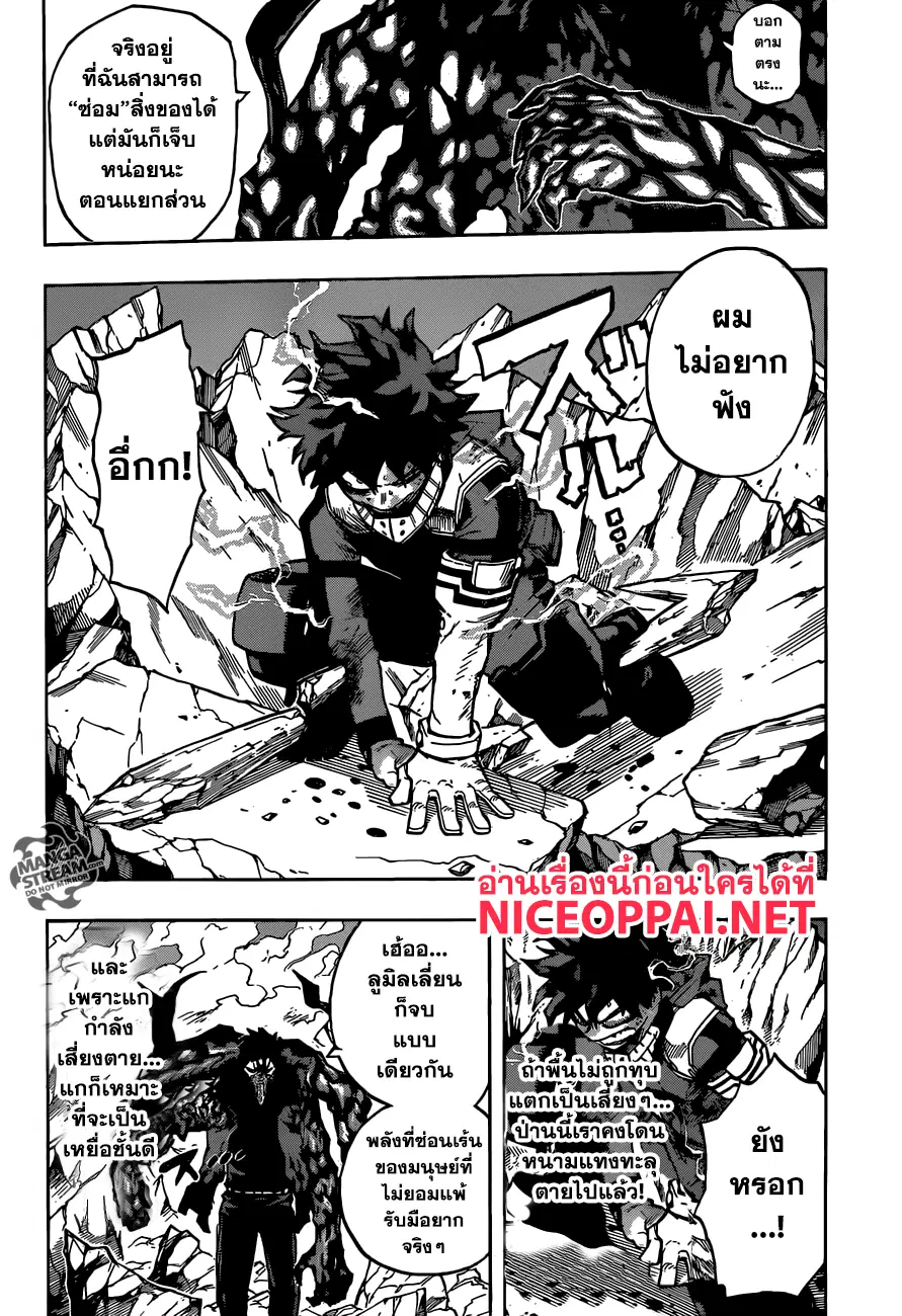 Boku no Hero Academia (My Hero Academia) ตอนที่ 155 หน้า 10
