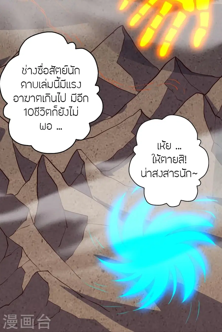 Banished Disciple’s Counterattack ราชาอมตะผู้ถูกขับไล่ ตอนที่ 355 หน้า 85