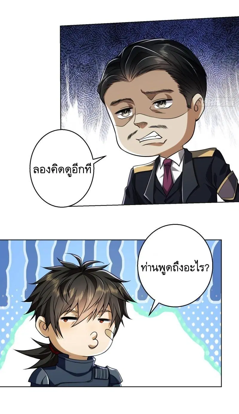 The First Order ตอนที่ 123 หน้า 27