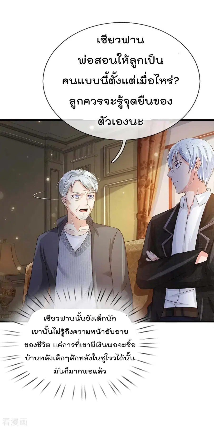 I’m the Great Immortal ตอนที่ 121 หน้า 20