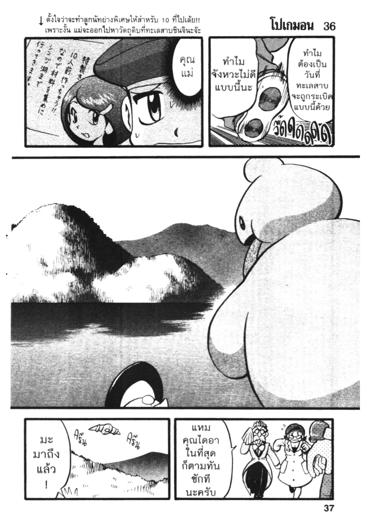 Pokémon ตอนที่ 396 หน้า 13