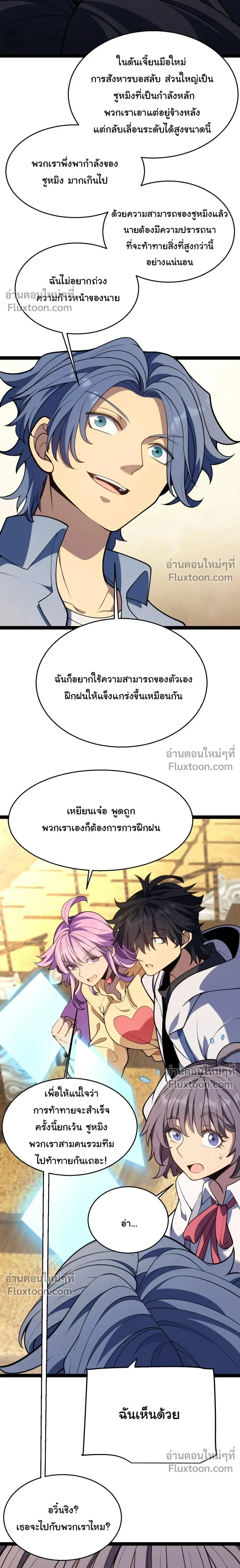 Starting With a Mythic Talent, I Cut Down Gods! ปลุกพลังระดับตำนาน สังหารทวยเทพ ตอนที่ 20 หน้า 5