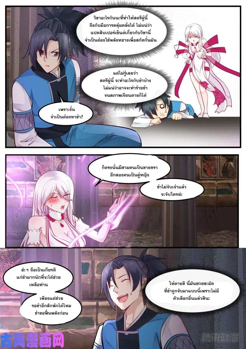 Martial Peak ตอนที่ 240 หน้า 8