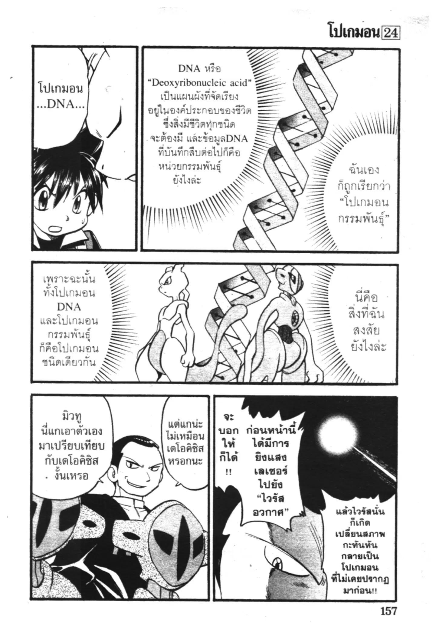 Pokémon ตอนที่ 286 หน้า 18