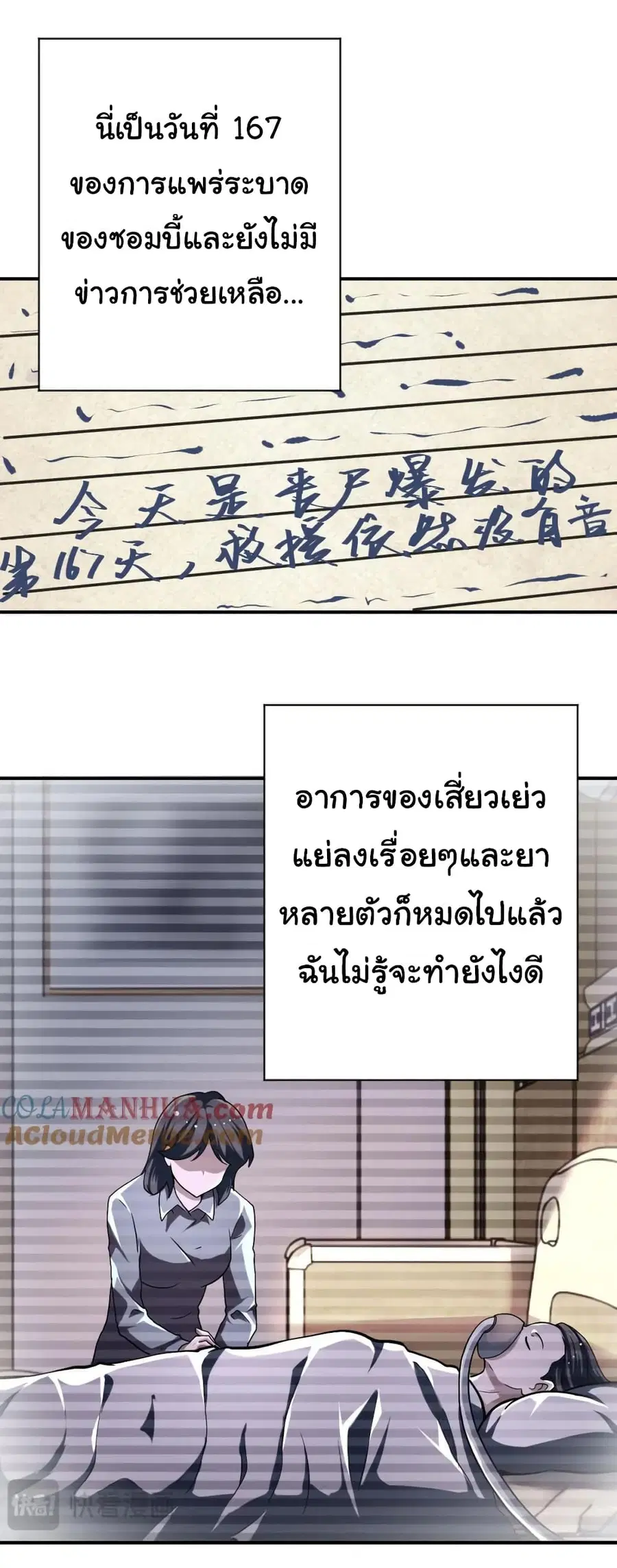 Apocalyptic Super System ตอนที่ 432 หน้า 7