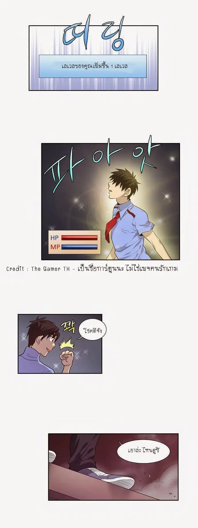 The Gamer ตอนที่ 57 หน้า 22