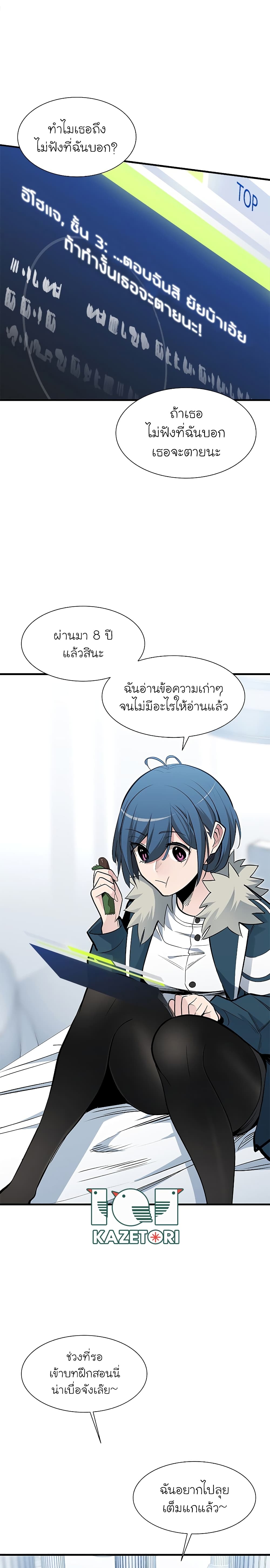 The Tutorial is Too Hard โลกฝึกสอนสุดโหดร้าย ตอนที่ 44 หน้า 3