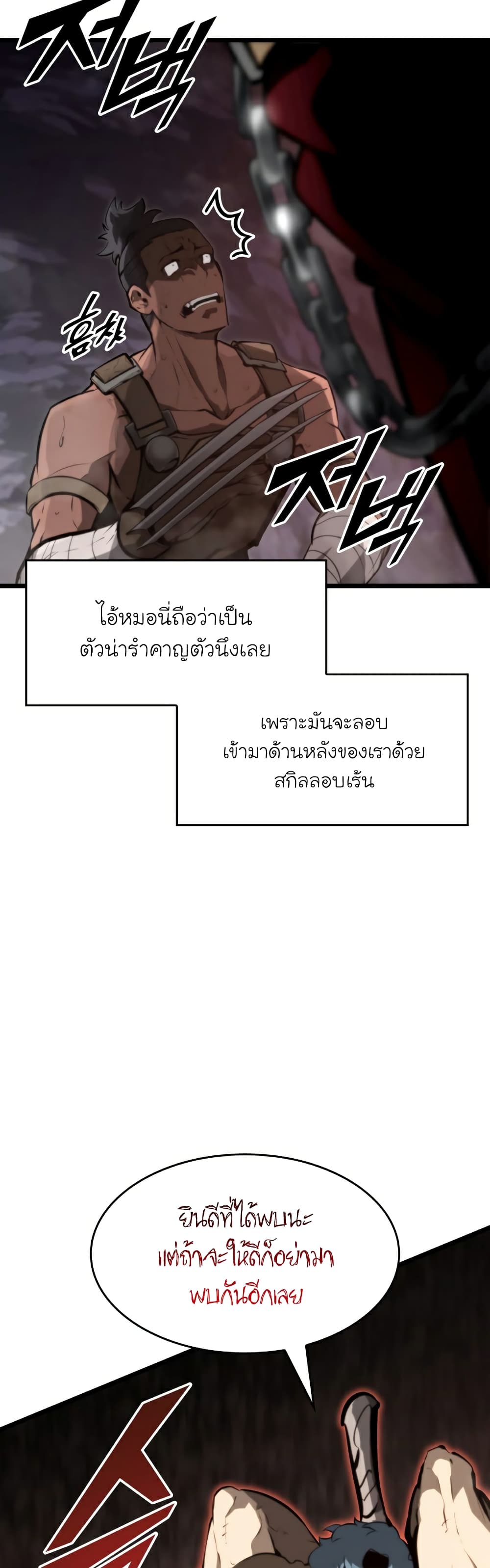 Return of the SSS-Class Ranker ตอนที่ 37 หน้า 32