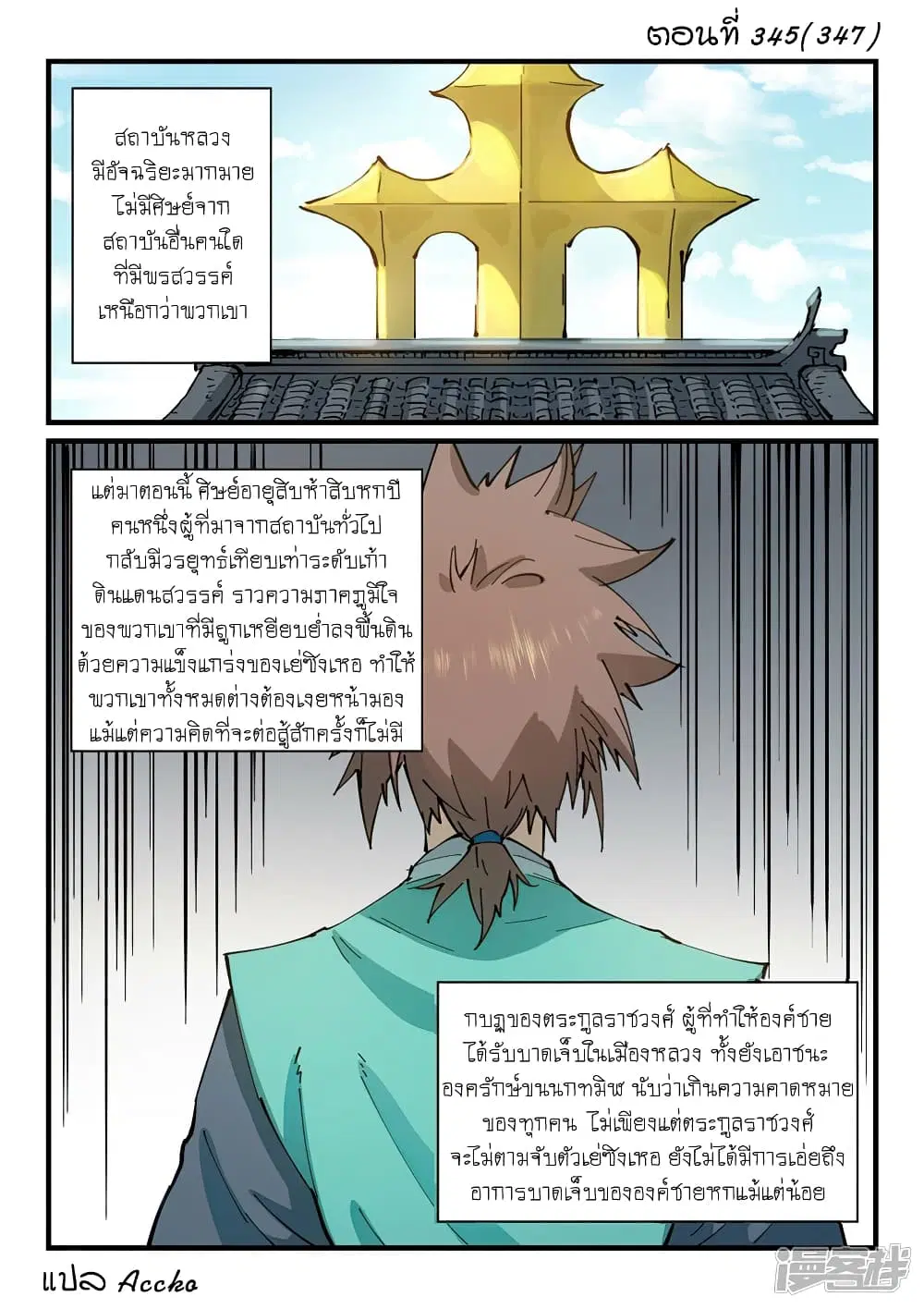 Star Martial God Techniquer ตอนที่ 345 หน้า 1