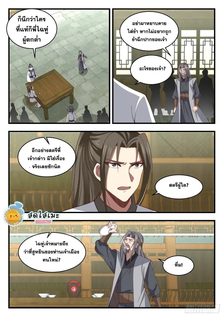Martial Peak ตอนที่ 1802 หน้า 12