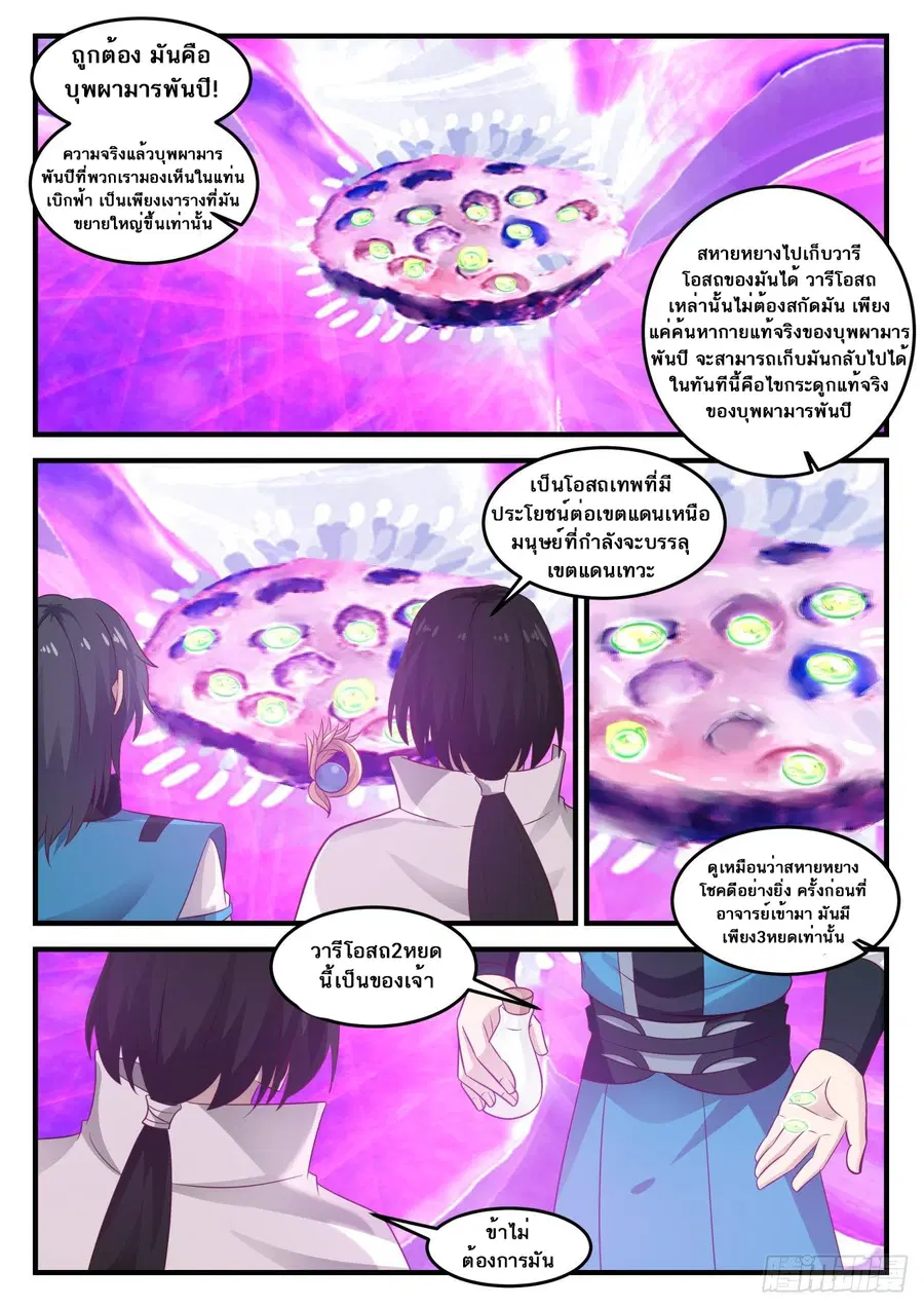 Martial Peak ตอนที่ 682 หน้า 8