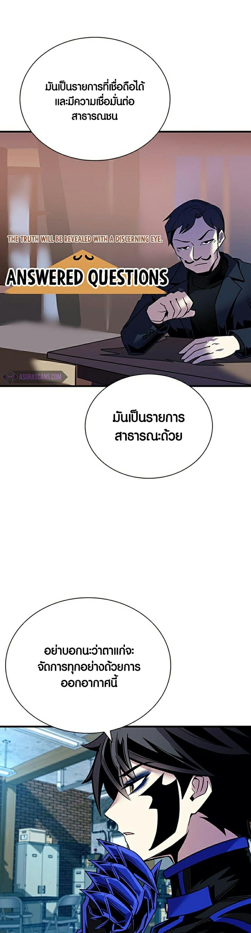 Villain to Kill ตอนที่ 113 หน้า 48