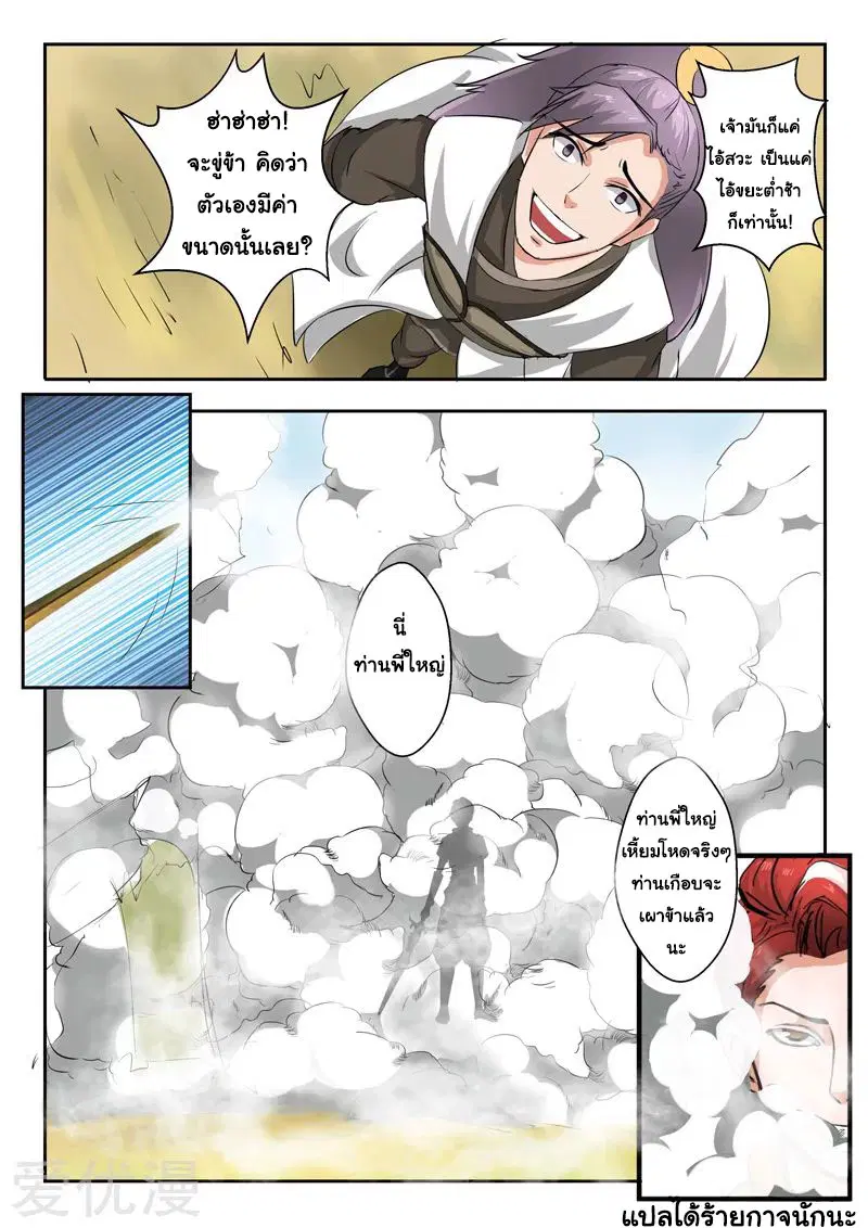 Martial Master ตอนที่ 342 หน้า 9