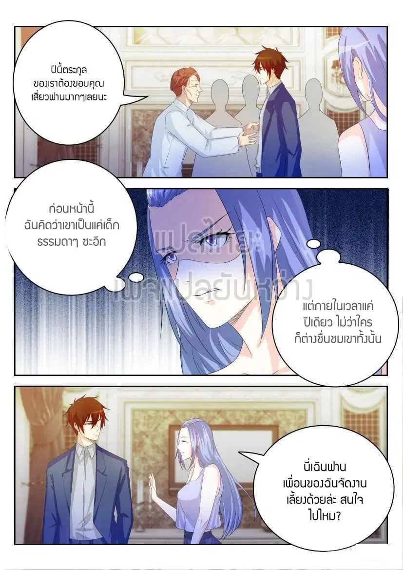 Rebirth Of The Urban Immortal Cultivator ตอนที่ 221 หน้า 9